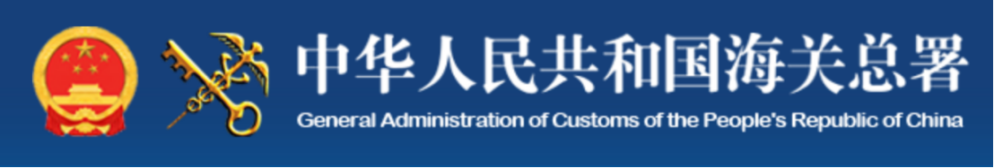 海關(guān)總署   預(yù)算評(píng)審等